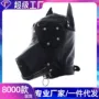 另类情趣pu成人狗头套