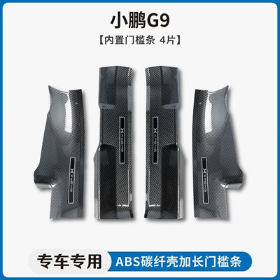 pattern sill bar welcome pedal | Dekorativ pedal başlıqları - xpeng-g9built-in-threshold-strip