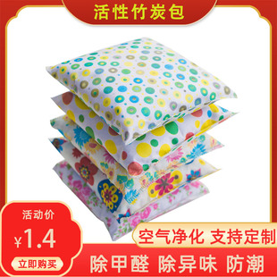 300g odor-removing charcoal bag odor-removing formaldehyde-removing bamboo charcoal bag car supplies car activated charcoal bag