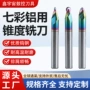 锥度铝用螺旋整体铣刀