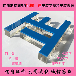 Acrylic Letters Crystal Letters Foam Billboard Background Wall Pvc Stereo Letters 3D Door Advertising Letters