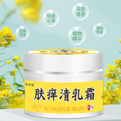 膚癢清百草止癢抑菌膏兒童成人皮膚紅腫過敏瘙癢 跑江湖產品