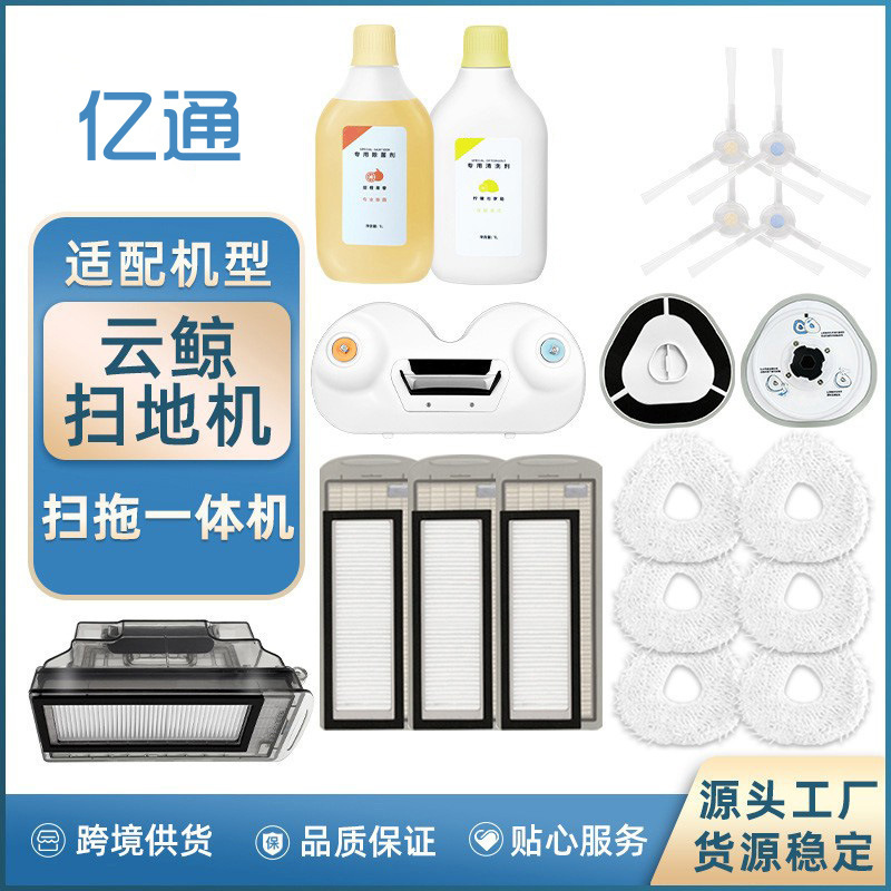 Applicable cloud whale cleaner J2 mopping robot cloud whale J1 cleaning liquid cloud whale second generation special cleaner wholesale