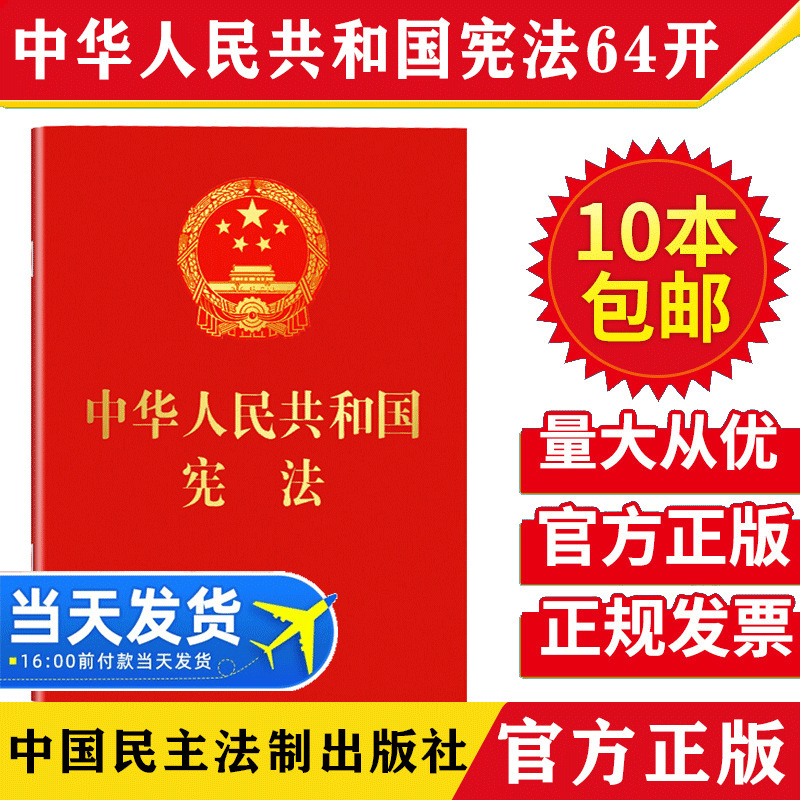 2018 Newly Revised Edition Constitution Single Edition of the People's Republic of China 64K Constitutional Little Red Book Authentic