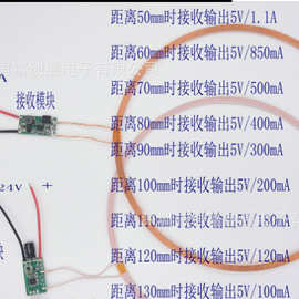 50mm距离输出 5V 1.1A远距离大电流无线充电供电模HF801-12