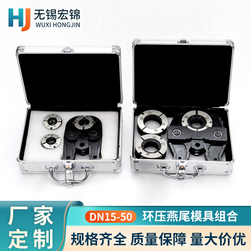 环压燕尾模具组合不锈钢环压管件工具DN15-50M型钳口碳钢