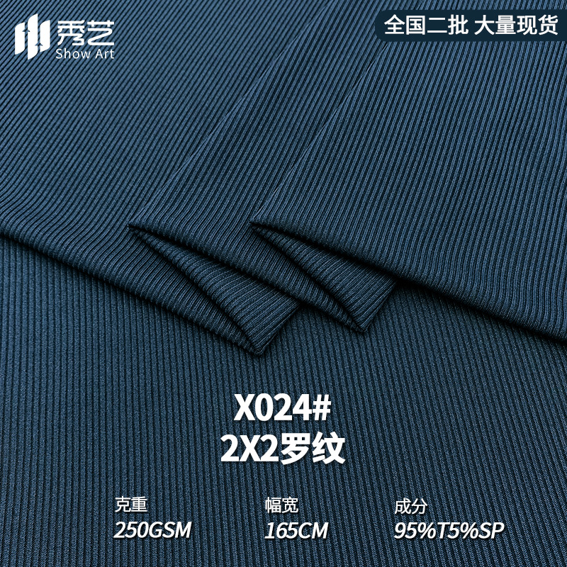 250g罗纹2*2小坑条螺纹针织布料涤氨弹力拉架优可丝吊带衫面料