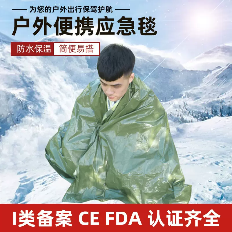 麦里户外PE橄榄绿急救毯救生毯求生保温毯应急毯应急户外求生必备