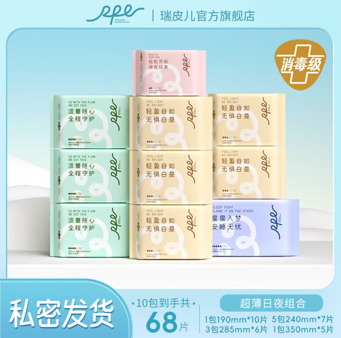 Ruipeier Disinfection and Antibacterial Series Deodorizing Ultra-Thin Sanitary Napkin Anti-Side Leakage Napkin