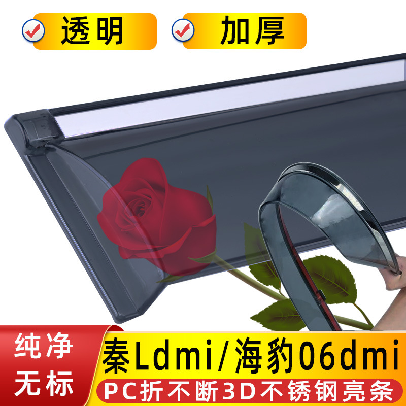 Rain shield: BYD Song Tang Han - 4pcs-qin-ldmiseal-06dmi-pc-unbreakable-body-3d-stainless-steel-bright-strip-no-label