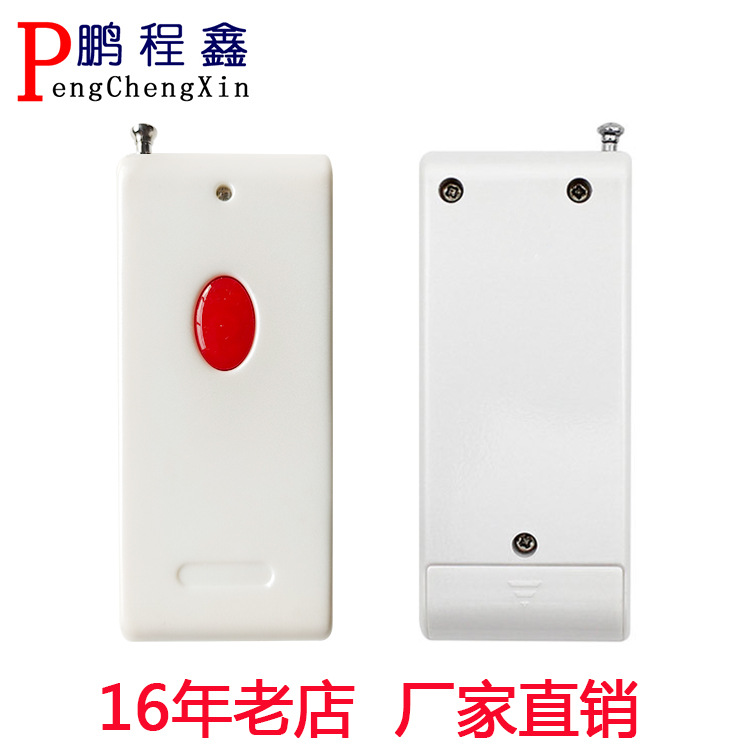 315/433M无线遥控器开关单键闸门卷帘门电动窗帘固定学习码控制器