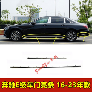 Suitable for Mercedes-Benz E300L Door E260L Bright Strip E320 Body Lower Skirt E200 Electroplated W213 Side Skirt Decorative Strip