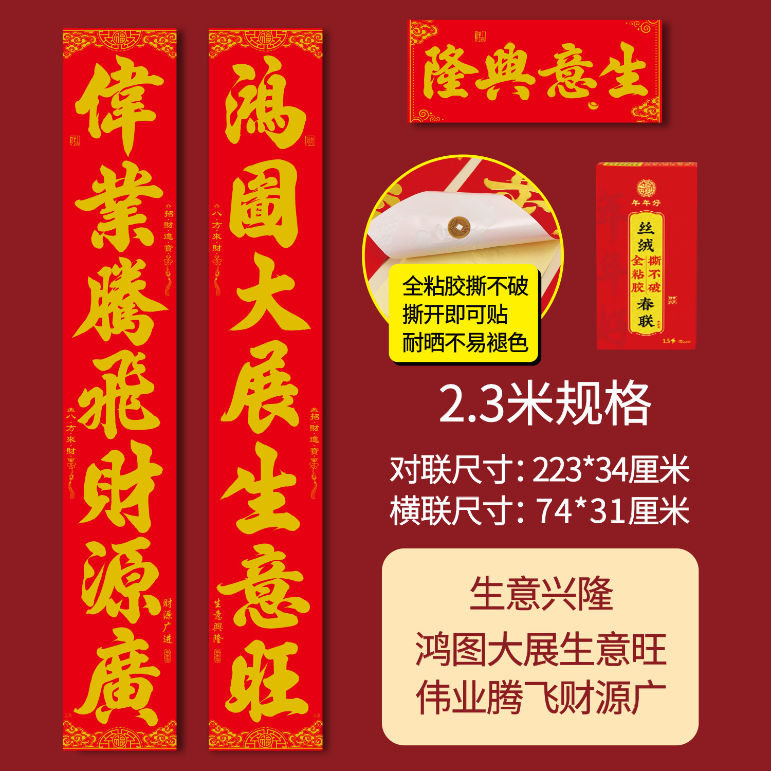 2026 new high-end velvet full back glue shengyilian business booming gatepost couplet company mall opening couplet wholesale