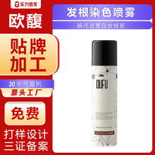 跨境一次性发根补色喷雾头发染色染发剂一喷遮盖效果显著持久OEM