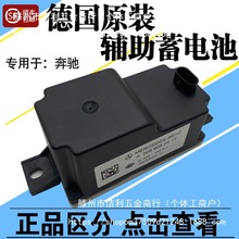 适用奔驰C180 C200 E300 GLC260 E200 C260L辅助蓄电池备用小电瓶