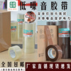 BOPP noise Sealing tape silent tape Manufactor transparent Curry color tape pack brown Mute adhesive tape