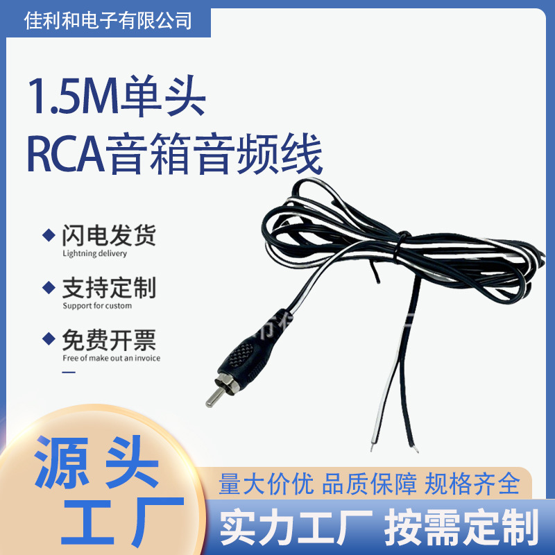 1.5m Single-Head Rca Speaker Audio Cable, Auxiliary Cable, Signal Cable, Rca Cable, Av Cable, High-Fidelity Sound Quality