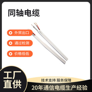 ���Q����RG59+2 18AWG/2 CCTVϵ�� ���Դ�� �M��ͬ�S��|