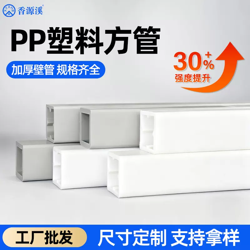 pp塑料方管方通方钢加厚管材空心耐酸碱雨水槽聚丙烯硬管材塑胶管