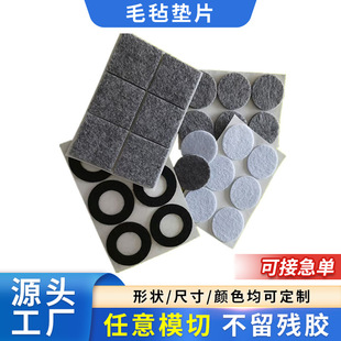 Adhesive-Backed Anti-Slip Self-Adhesive Thickeneded Felt Gasket Anti-Collision Shock-Absorbing Anti-Slip Furniture Table and Chair Wear-Resistant Foot Pad Anti-Collision Gasket