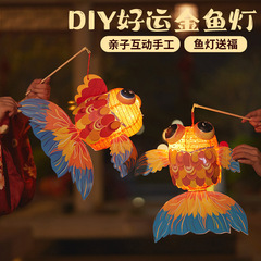 中秋節ランタンクリエイティブ鯉金魚ランタン子供の手作り diy 材料パッケージポータブル発光提灯屋台