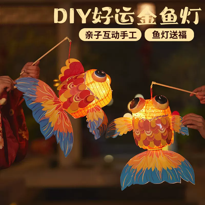 中秋节灯笼创意锦鲤金鱼灯儿童手工diy材料包手提发光纸灯笼摆摊