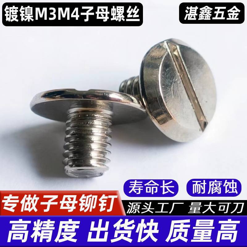 一字子母螺丝公钉一字槽账本钉子母钉批发m3m4