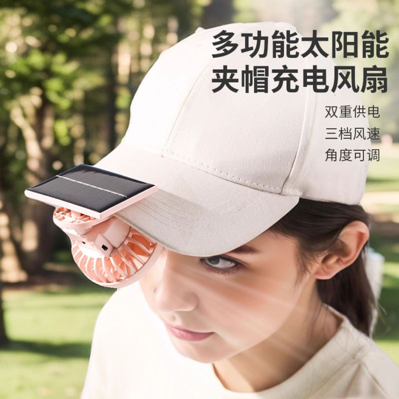 子供と大人のためのソーラーファンハット、登山、旅行、作業、サイレント小型クリップオンUSB充電式クリップオンハットファン|undefined