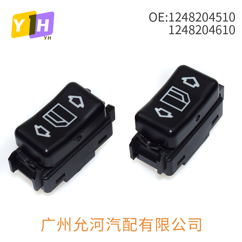 1248204510右 1248204610左 适用于奔驰玻璃升降器开关 控制开关