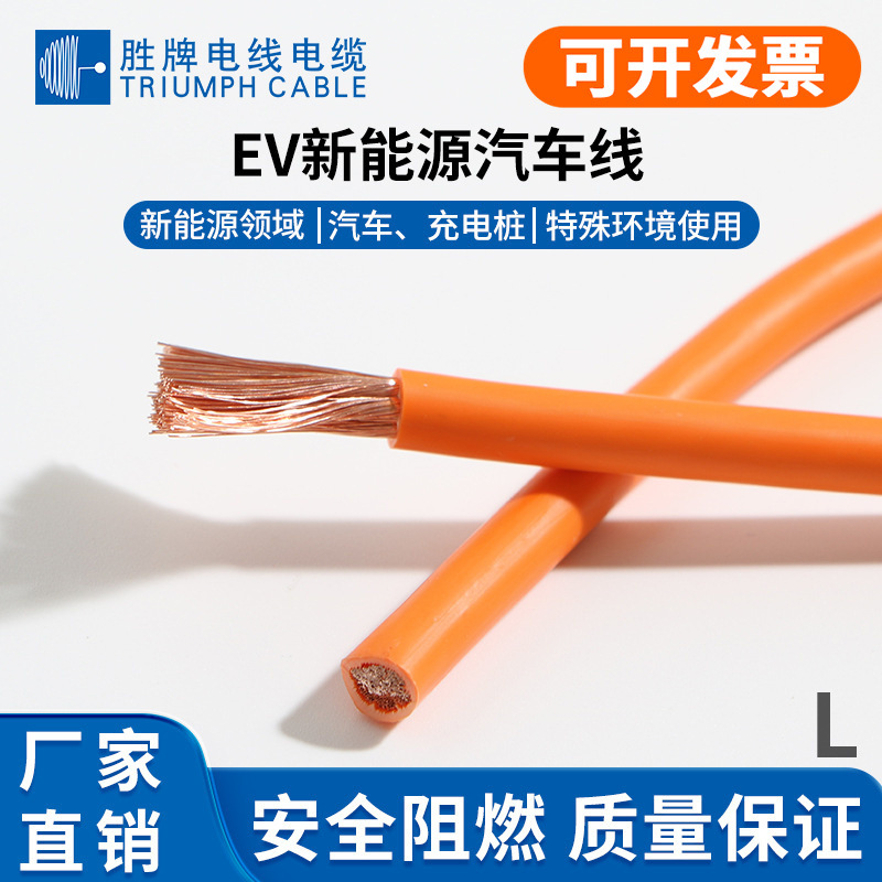 胜牌现货EV无屏蔽0.5-120平方新能源汽车内部锂电池连接耐高压线