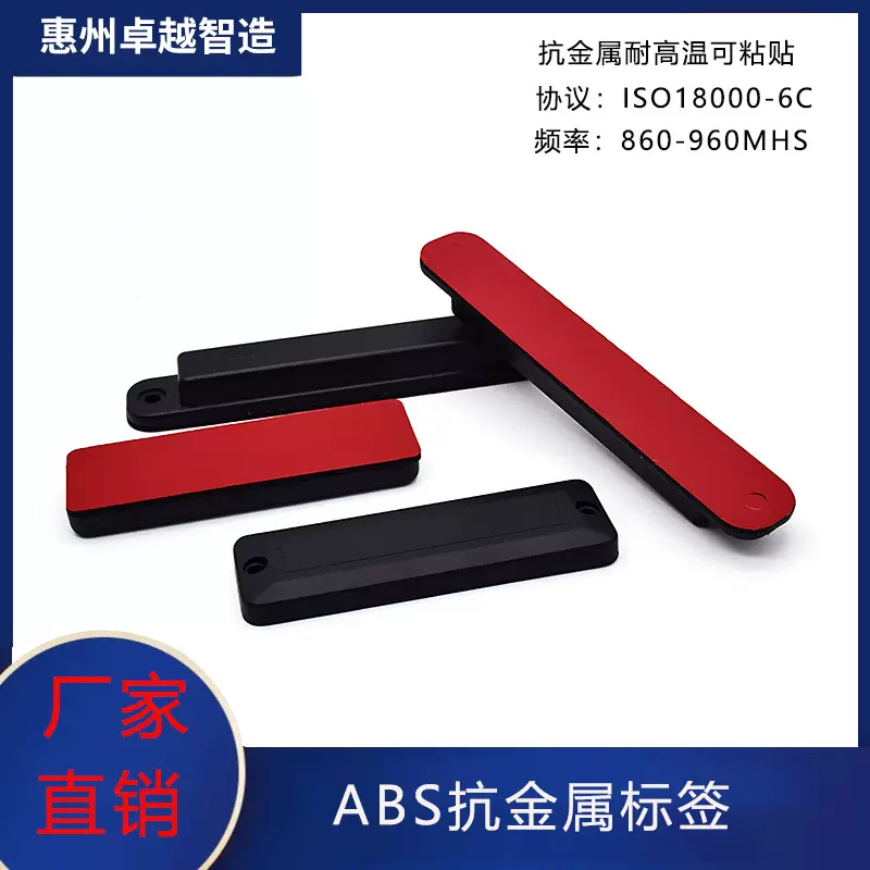rfid抗金属超高频ABS标签UHF远距离6C无源仓储物流资产管理标签