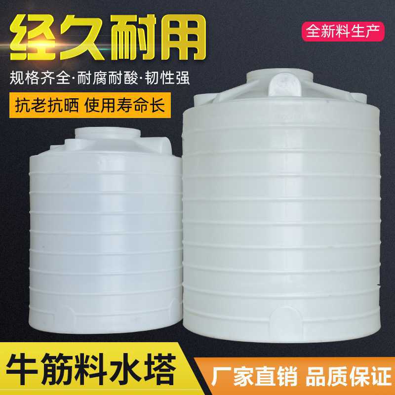 Plastic water tower Water storage tank Large bucket Storage tank 3/5/10 water tank horizontal sewage Impoundment Admixture