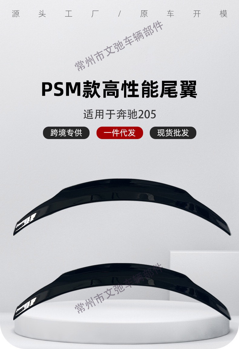 PSM Style Spoiler Gloss Black/Carbon Fiber for Mercedes-Benz C COUPE W205