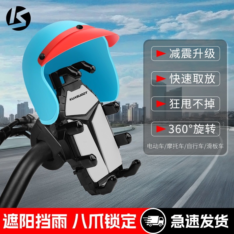 自転車に乗る携帯電話のスタンドのオートバイの電気自動車のテイクアウトの防震の小さいヘルメットの防水の日よけのナビゲーションスタンド|undefined