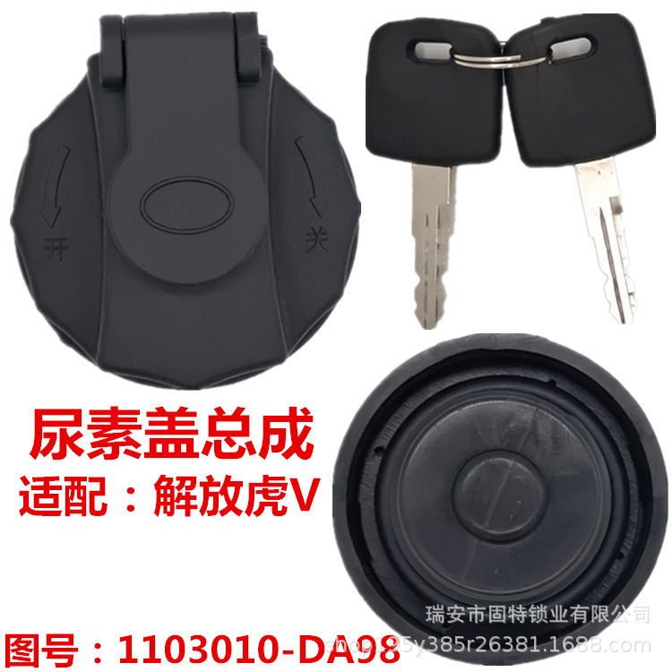 Tiger V J6F light truck Tiger VH fuel tank cap assembly urea cover bully Tiger VR Tiger VN heavy truck Liberation
