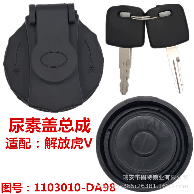 Tiger V J6F легкий грузовик Tiger VH крышка топливного бака в сборе крышка мочевины хулиган Tiger VR Tiger VN тяжелый грузовик Liberation