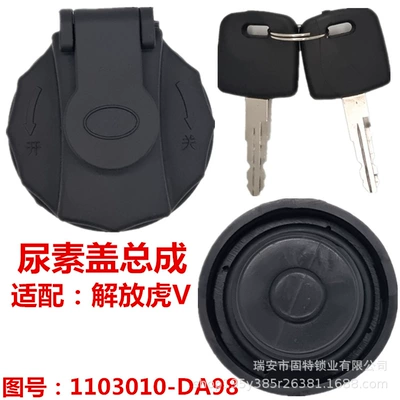 Tiger V J6F light truck Tiger VH fuel tank cap assembly urea cover bully Tiger VR Tiger VN heavy truck Liberation (Tank cap)