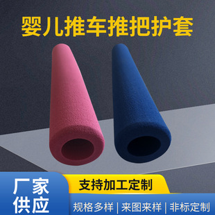 Baby stroller push sheath supermarket shopping cart rubber sheath color rubber sponge tube rubber foam tube