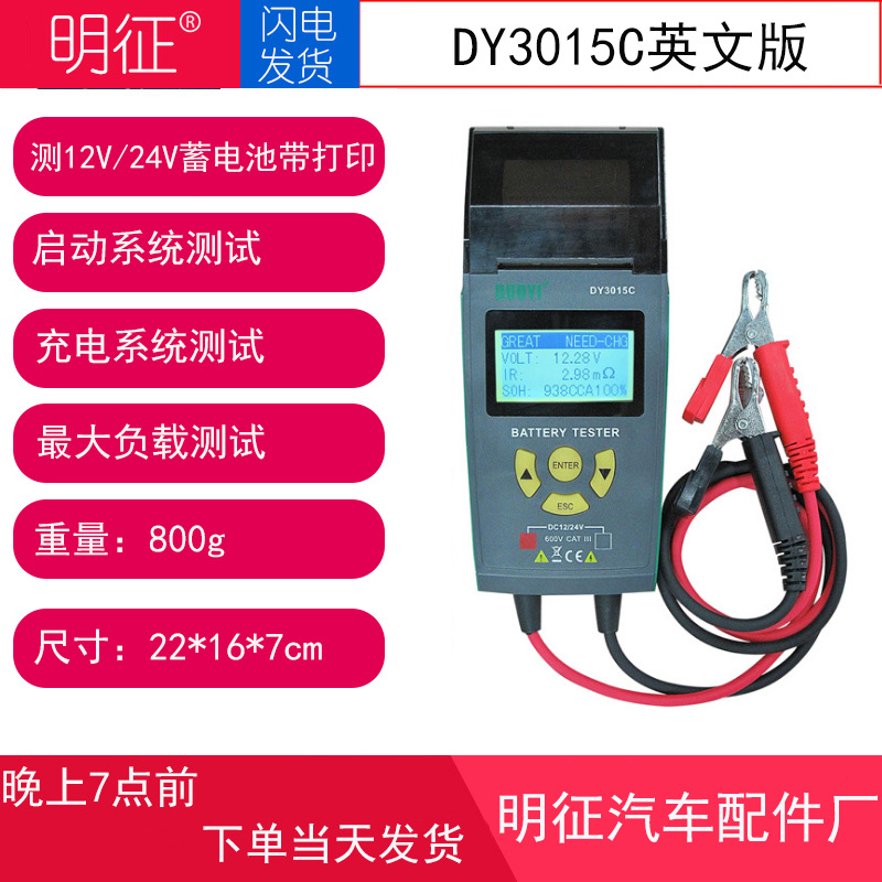 DY3015C 12V 24V汽车电池测试仪汽车电池分析仪诊断仪同款BT500P