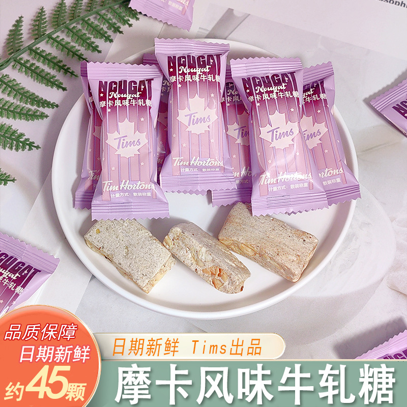 TIMS摩卡风味牛轧糖伴手礼婚庆结婚喜糖糖果休闲Tims零食