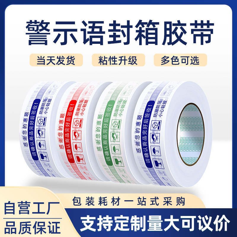 Transparent tape whole box wholesale express packaging sealing glue large roll sealing tape high adhesive warning printing tape Transparent tape whole box wholesale express packaging sealing glue large roll sealing tape high adhesive warning printing tape