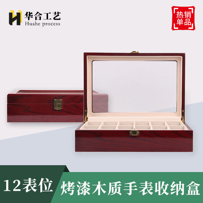 现货批发12表位简约木制首饰品手表收纳盒木质烤漆手表盒珠宝盒