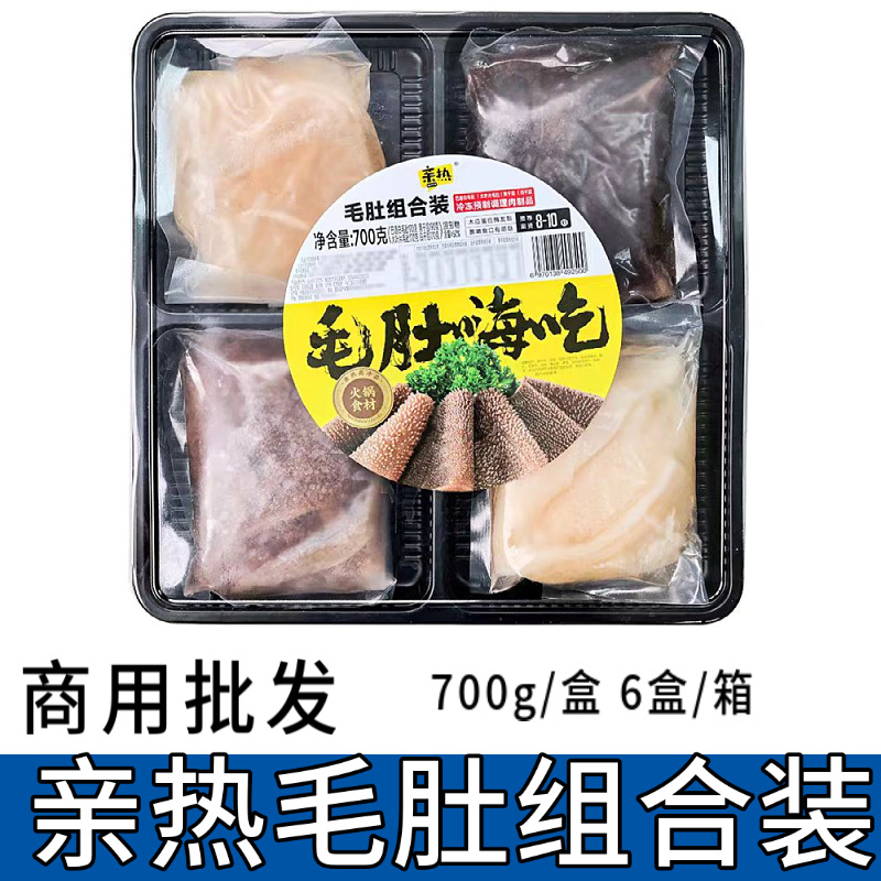 亲热毛肚组合装700g冷冻免处理毛肚黑千层白千层拼盘火锅食材