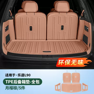 Suitable for Ledao L90 Universal Foot Pad - full-coverage-tpe-trunk-mat-moon-palm-brown-5-piece-set