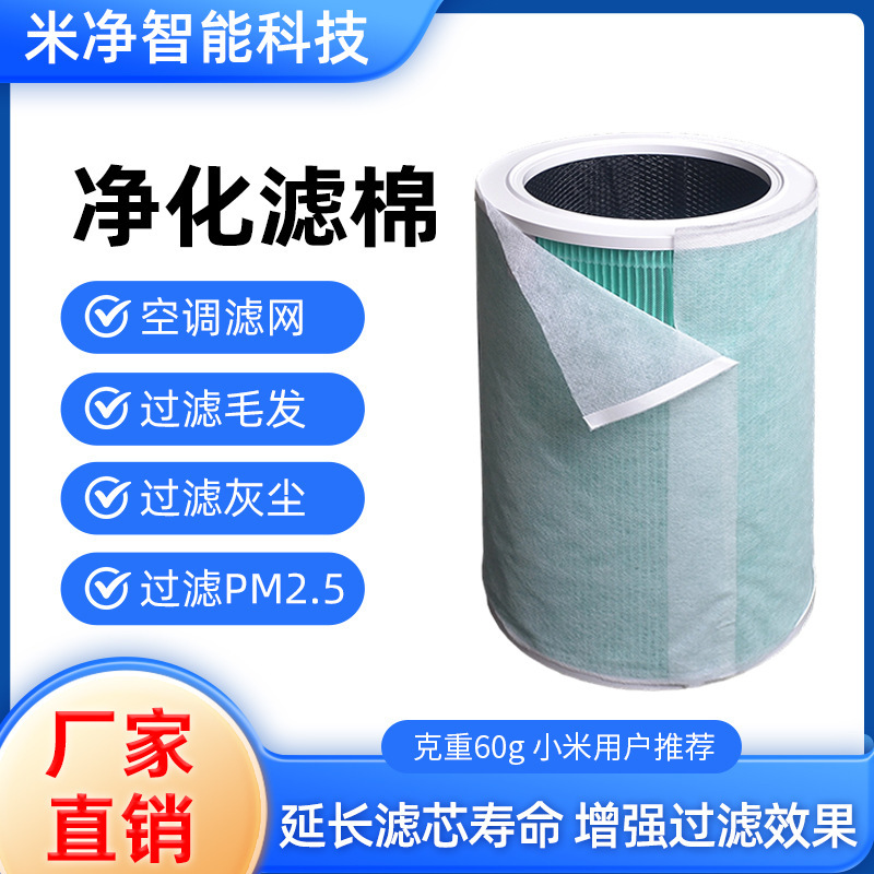 Air Purification Pre-Filter Cotton Is Suitable for All Models of Purifiers, Effectively Intercepting Dust and Hair