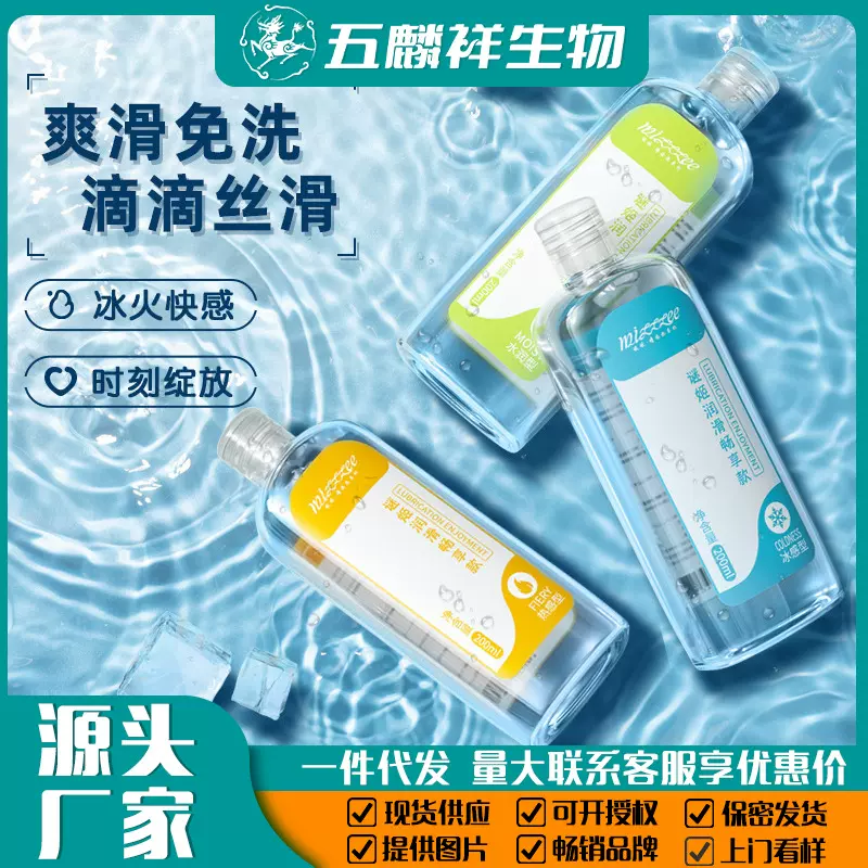 谜姬润滑油剂人体情趣玩具成人用品夫妻性用专用打飞机杯润滑液
