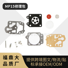40-5化油器修理包MP15割草机carburetor维修配件膜片垫片油泡油针