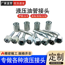 304不锈钢直通胶管接头扣压接头高压软管油管内螺纹液压胶管接头