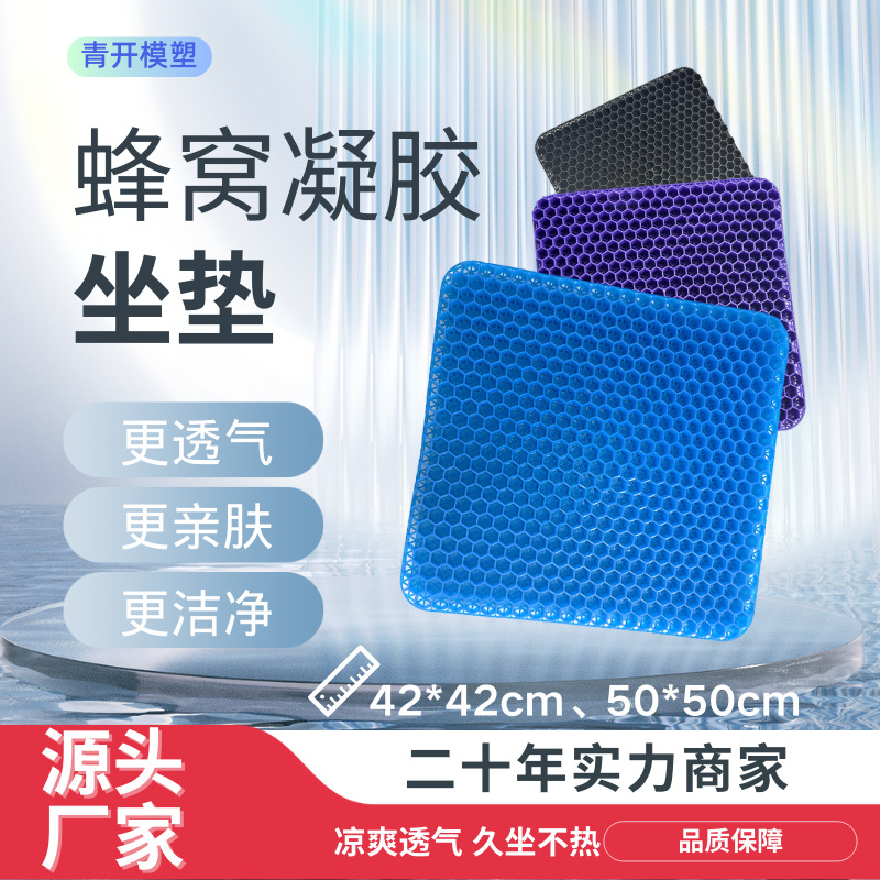 厂家供应办公室凝胶座垫夏季降温透气汽车坐垫清凉冰垫蜂窝软垫