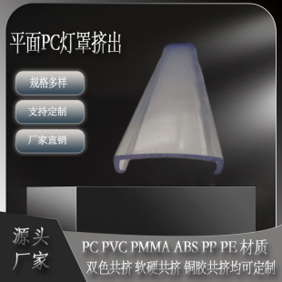 Linear Light Flat Pc Lampshade Extruded Lampshade Plastic Hard Light Strip Pc Extrusion Profile Led Light Strip Anshao